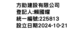 IMG-方助建設有限公司