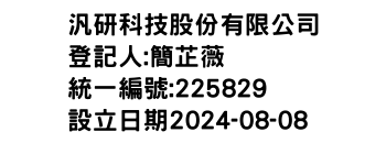 IMG-汎研科技股份有限公司