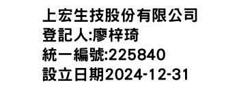 IMG-上宏生技股份有限公司