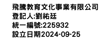 IMG-飛騰教育文化事業有限公司