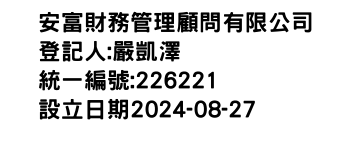IMG-安富財務管理顧問有限公司
