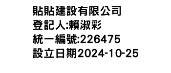 IMG-貼貼建設有限公司