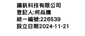IMG-鑲釩科技有限公司