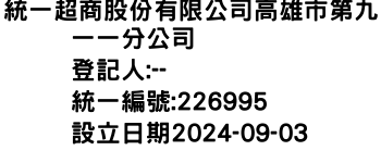 IMG-統一超商股份有限公司高雄市第九一一分公司