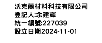 IMG-沃克蘭材料科技有限公司