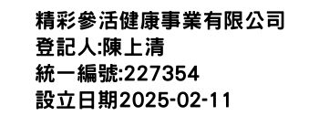 IMG-精彩參活健康事業有限公司