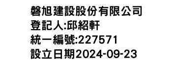 IMG-磐旭建設股份有限公司