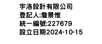 IMG-宇洛設計有限公司