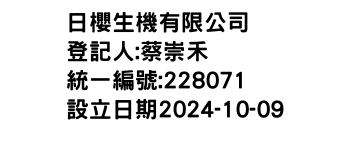IMG-日櫻生機有限公司