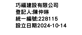 IMG-巧福建設有限公司