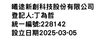 IMG-曦途新創科技股份有限公司