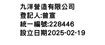 IMG-九洋營造有限公司