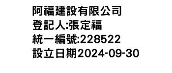 IMG-阿福建設有限公司