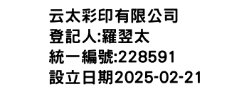 IMG-云太彩印有限公司