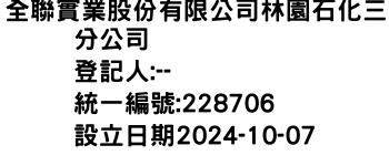 IMG-全聯實業股份有限公司林園石化三分公司