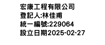 IMG-宏康工程有限公司