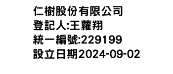 IMG-仁樹股份有限公司