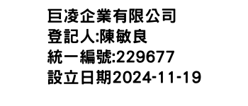 IMG-巨凌企業有限公司