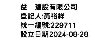 IMG-益峯建設有限公司