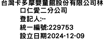 IMG-台灣卡多摩嬰童館股份有限公司林口仁愛二分公司