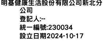 IMG-明基健康生活股份有限公司新北分公司