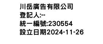 IMG-川岳廣告有限公司