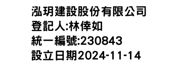 IMG-泓玥建設股份有限公司