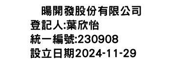 IMG-堃暘開發股份有限公司