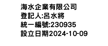 IMG-海水企業有限公司