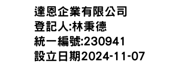 IMG-達恩企業有限公司