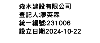 IMG-森木建設有限公司