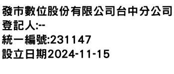 IMG-發市數位股份有限公司台中分公司