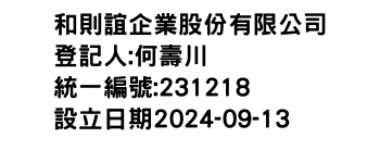 IMG-和則誼企業股份有限公司