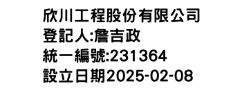 IMG-欣川工程股份有限公司