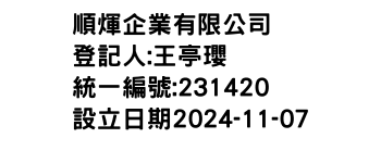 IMG-順煇企業有限公司