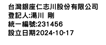 IMG-台灣銀座仁志川股份有限公司