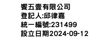 IMG-饗五壹有限公司