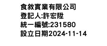 IMG-食敘實業有限公司