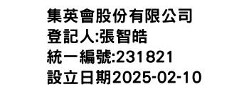 IMG-集英會股份有限公司
