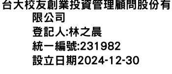 IMG-台大校友創業投資管理顧問股份有限公司