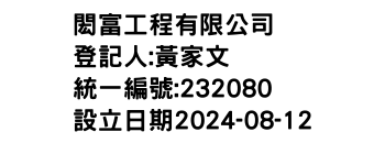 IMG-閎富工程有限公司