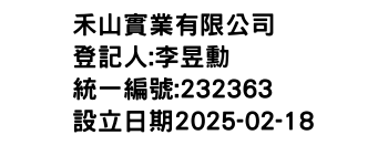 IMG-禾山實業有限公司