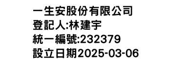 IMG-一生安股份有限公司