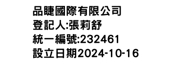 IMG-品睫國際有限公司