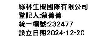 IMG-綠林生機國際有限公司