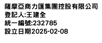 IMG-薩摩亞商力匯集團控股有限公司