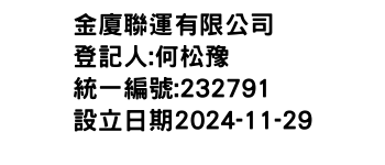 IMG-金廈聯運有限公司