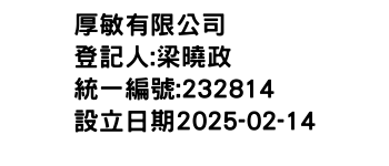 IMG-厚敏有限公司