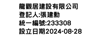 IMG-龍觀居建設有限公司