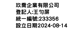 IMG-玖喬企業有限公司